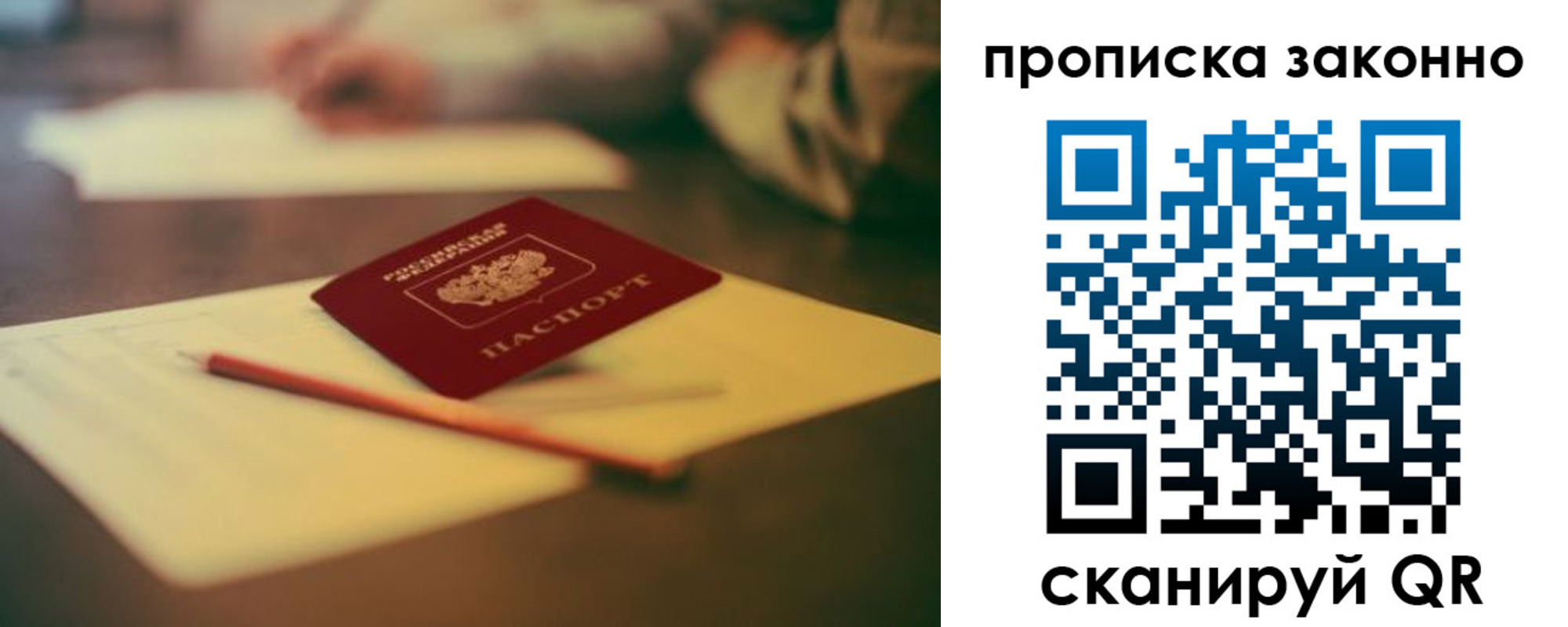 прописка штамп в Рославле