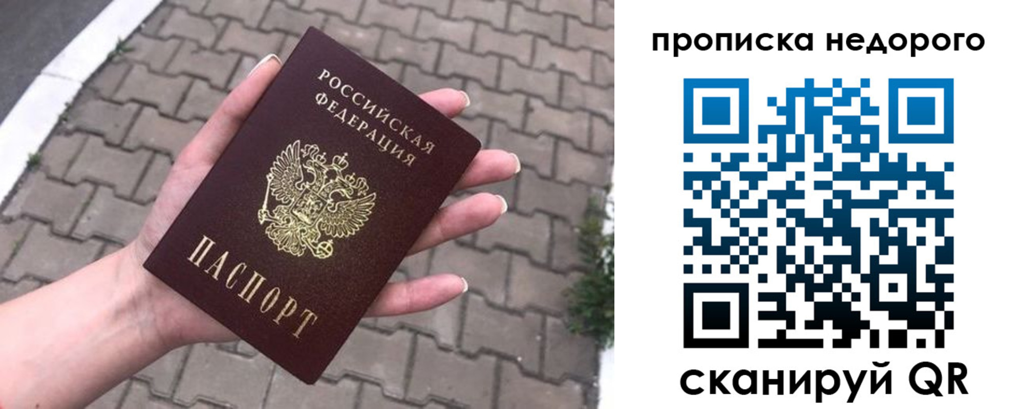 временная регистрация для всех в Рославле