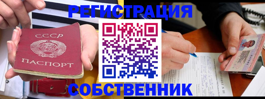 прописка ребенка в Рославле