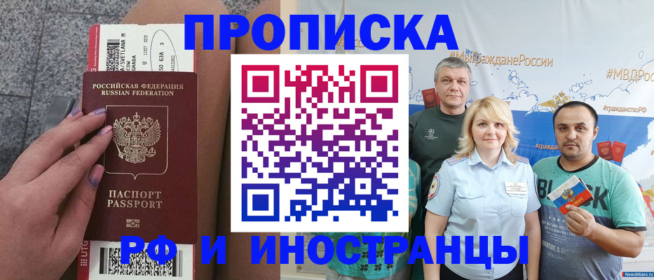 временная регистрация для школы в Рославле