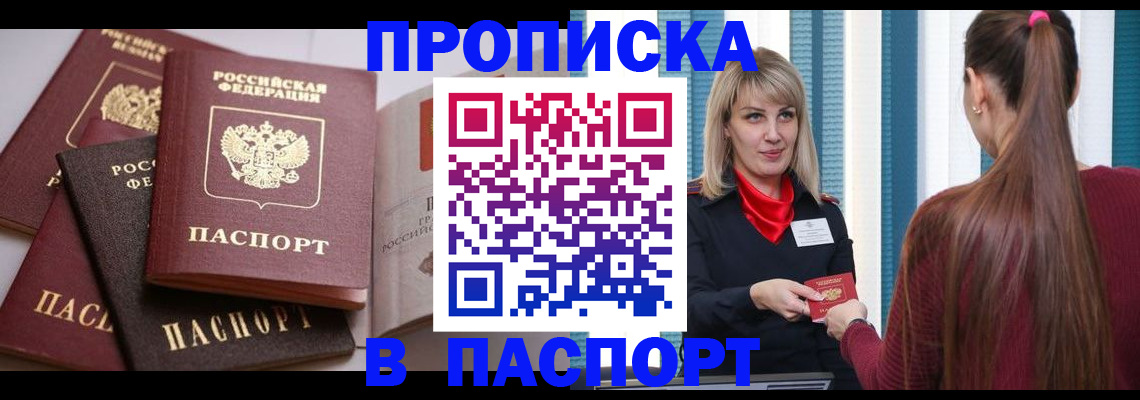 временная регистрация в Рославле