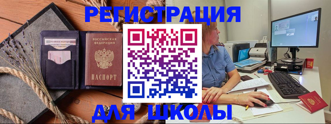 временная регистрация для всех в Рославле