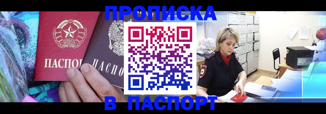 временная регистрация 2025 в Рославле