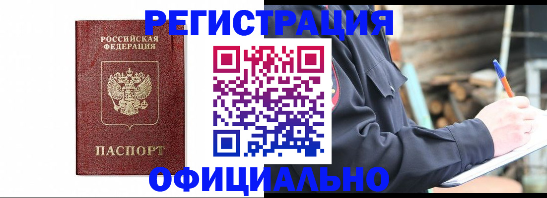 прописка для кредита в Рославле