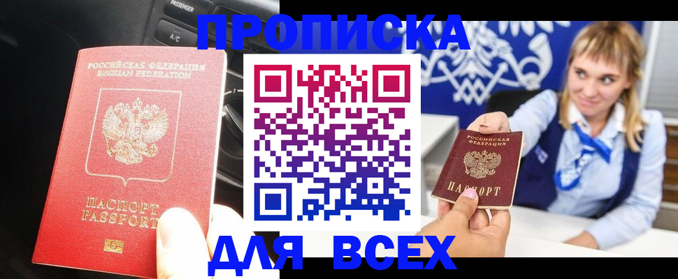 прописка штамп в Рославле