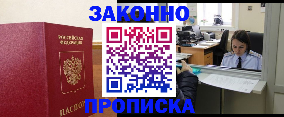 временная прописка в Рославле